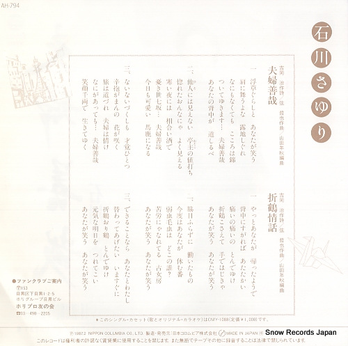 ISHIKAWA, SAYURI meoto zenzai AH-794