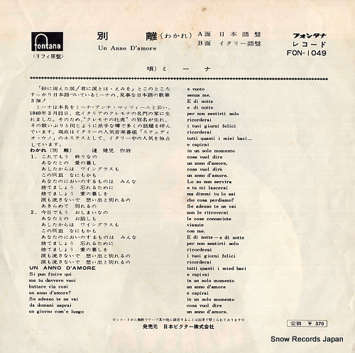 MINA un anno d'amore(in japanese) FON-1049