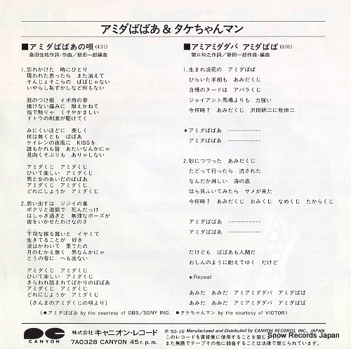 AMIDA BABAA AND TAKECHAN MAN amida babaa no uta 7A0328