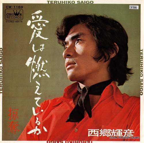 SAIGO, TERUHIKO ryakudatsu CW-1169