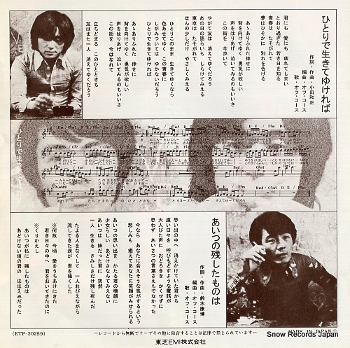 OFF COURSE hitori de ikiteyukereba ETP-20259