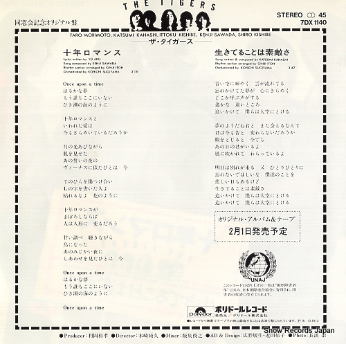 TIGERS, THE 10 nen romance 7DX1140