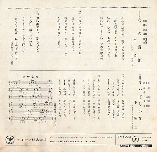 TAIRA, KOJI onna no iji SN-1032