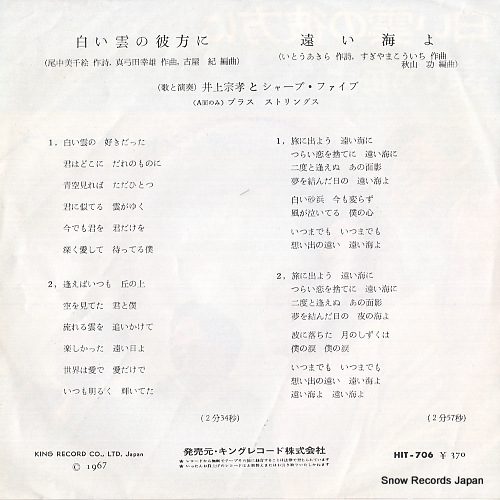 INOUE, MUNETAKA, AND HIS SHARP FIVE shiroi kumo no kanata ni HIT-706