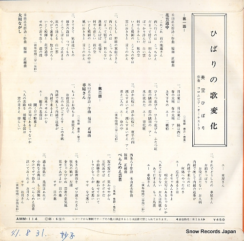 MISORA, HIBARI hibari no utahenge AMM-114