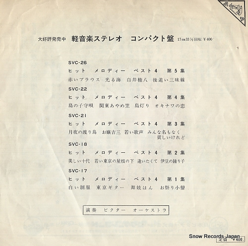 YOSHINAGA, SAYURI hikaru umi SVC-24