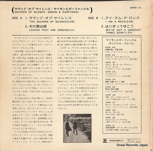 SIMON AND GARFUNKEL sound of silence SOPD41