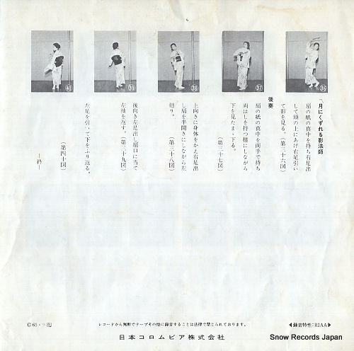 MISORA, HIBARI hakata yofune SAS-572