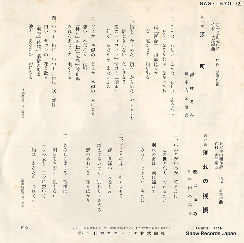 MIYAKO, HARUMI minatomachi SAS1570
