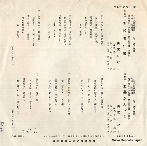 MISORA, HIBARI oyakusha jingi SAS-631