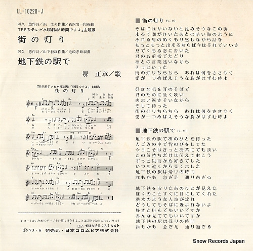 SAKAI, MASAAKI machi no akari LL-10220-J