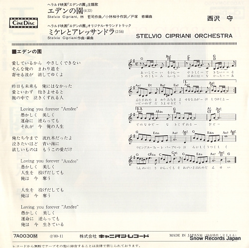 NISHIZAWA, MAMORU il giardino dell'eden 7A0030