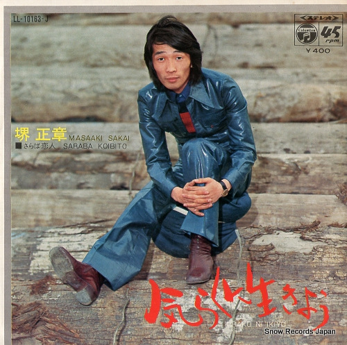 SAKAI, MASAAKI saraba koibito LL-10163-J