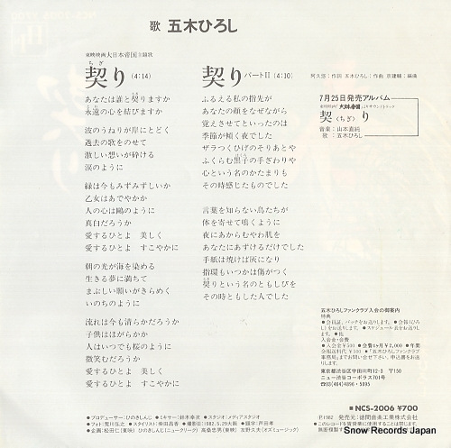 ITSUKI, HIROSHI chigiri NCS-2006