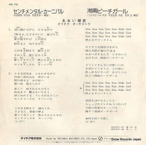 AOI, TERUHIKO centimental carnival RS-70