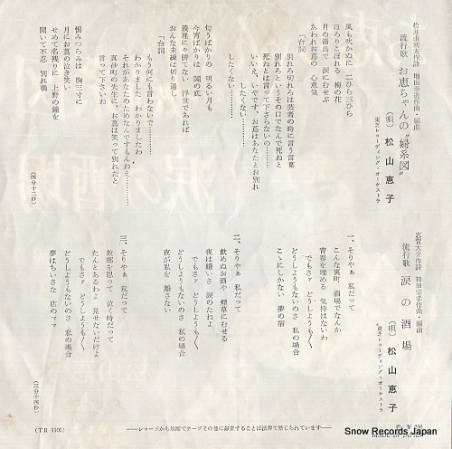 MATSUYAMA, KEIKO okeichan no onnakeizu TR-1105