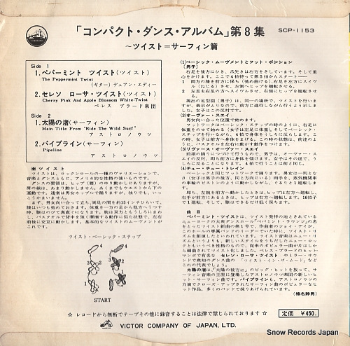 V/A compact dance album vol.8 SCP-1153