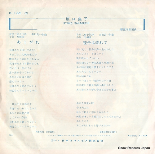 SAKAGUCHI, RYOKO akogare P-165