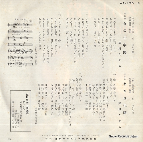 HOSOKAWA, TAKASHI onna no jujiro AA-175