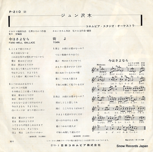 JUN, SAWAKI fare-well ballade P-210