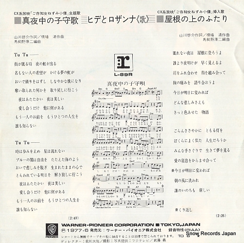 HIDE AND ROSSANNA mayonaka no komoriuta L-89R