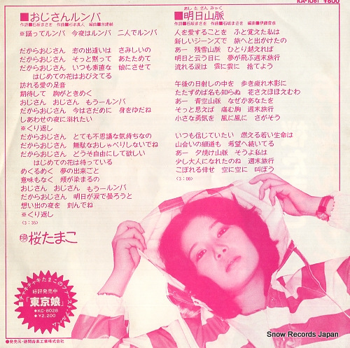 SAKURA, TAMAKO ojisan rumba KA-1061