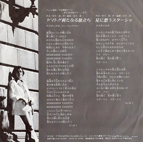 SASAKI, ISAO aratanaru tabidachi CK-542
