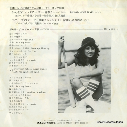 MARILYN the bad news bears ETP-10656
