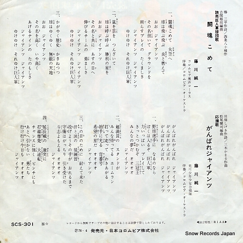 FUJIKAWA, JUNICHI tokon komete SCS-301