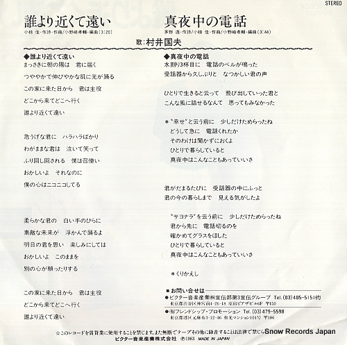 MURAI, KUNIO dareyori chikakute toi SV-7324
