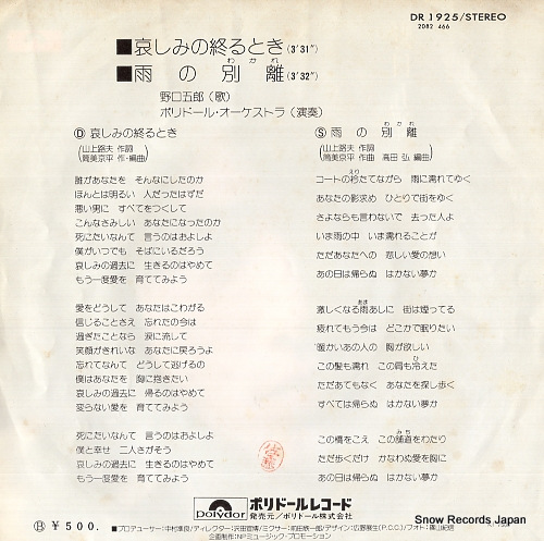 NOGUCHI, GORO kanashimi no owaru toki DR1925
