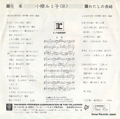 KOYANAGI, RUMIKO hanaguruma L-1268R