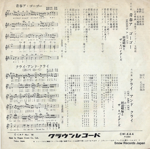 TANABE,  SHOCHI, AND THE SPIDERS seihun a go go CW-444