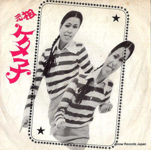 MATSUDAIRA, KEMEKO watashi ga kemeko yo TP-2006