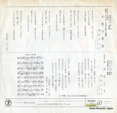 ASAOKA, RURIKO mizuiro no kisetsu SN-684