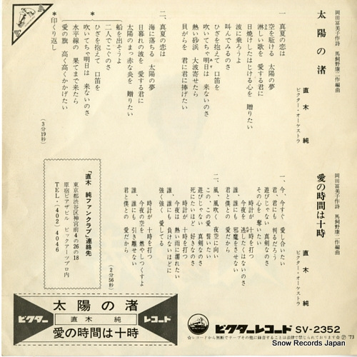 NAOKI, JUN taiyo no nagisa SV-2352