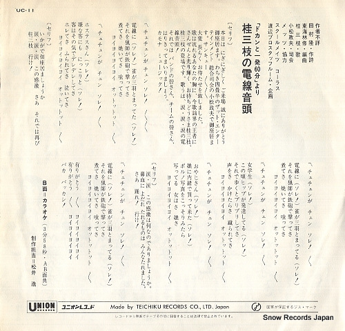 KATSURA, SANSHI densen ondo UC-11