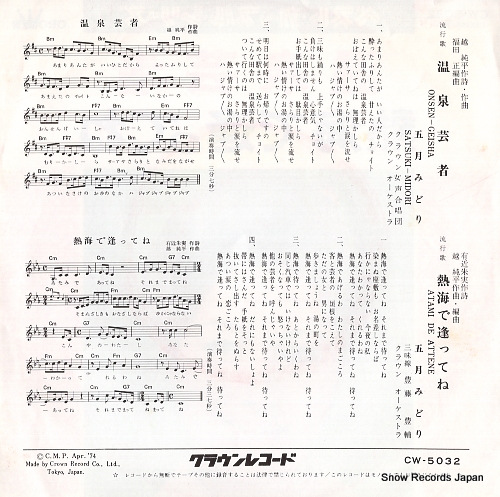 SATSUKI, MIDORI onsen geisha CW-5032