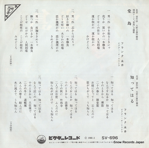 NAGAI, FRANK dojima SV-696