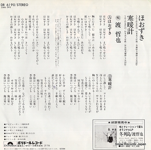 WATARI, TETSUYA hoozuki DR6190