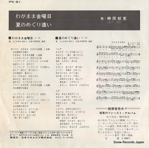 SAKAKIBARA, IKUE wagamama kinyobi PK-61