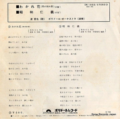 WATARI, TETSUYA wakare bana(otoko no wakareuta) DR1855