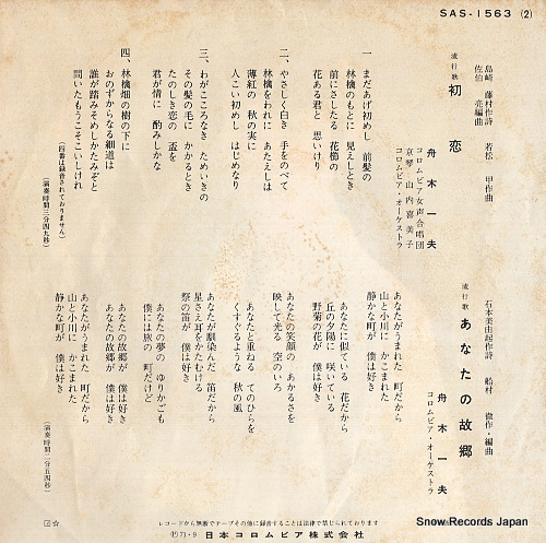 FUNAKI, KAZUO hatsukoi SAS-1563