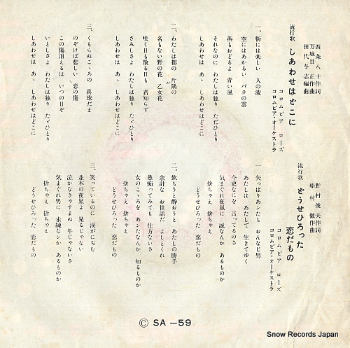 COLUMBIA ROSE shiawase wa dokoni SA-59