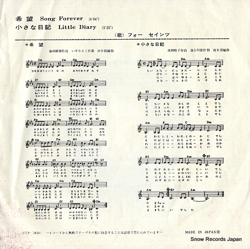 FOUR SAINTS song forever ETP-2434