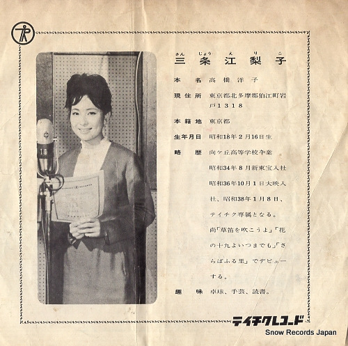 HAMADA, MITSUO, AND ERIKO SANJO kusabue wo fukoyo NS-688