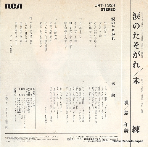 SHIMA, KAZUMI namida no tasogare JRT-1324