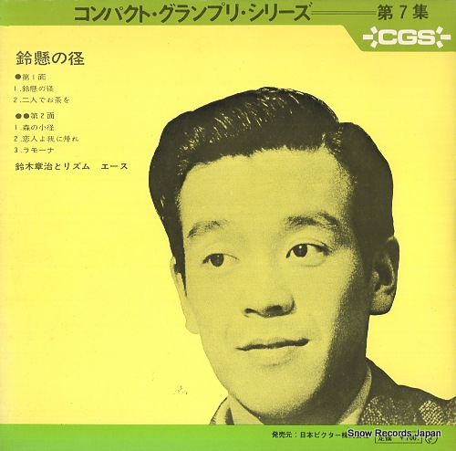 SUZUKI, SHOJI suzukake no michi SRA-7