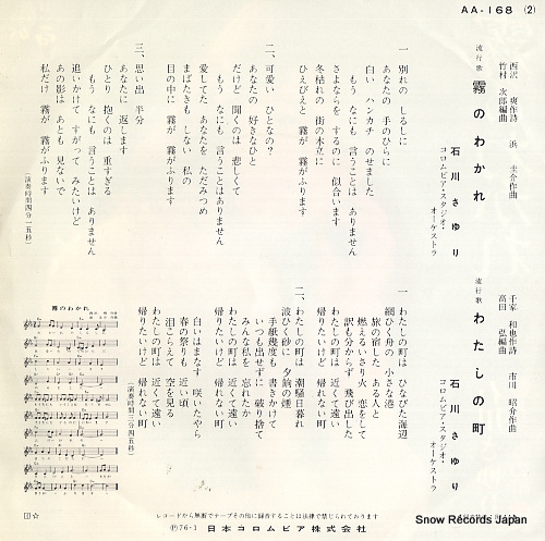 ISHIKAWA, SAYURI kiri no wakare AA-168