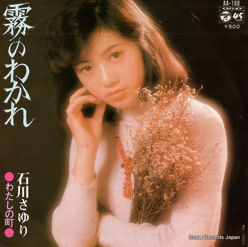 ISHIKAWA, SAYURI kiri no wakare AA-168